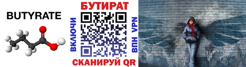 Бутират BDO 33% Вельск