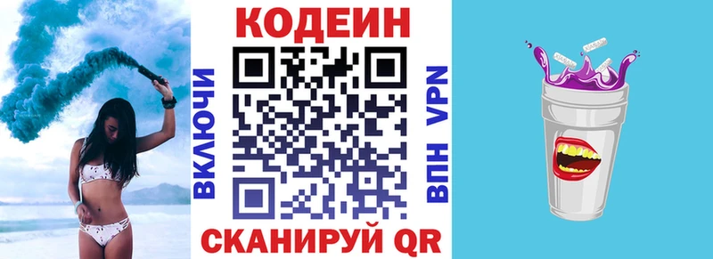 купить   Вельск  Codein Purple Drank 